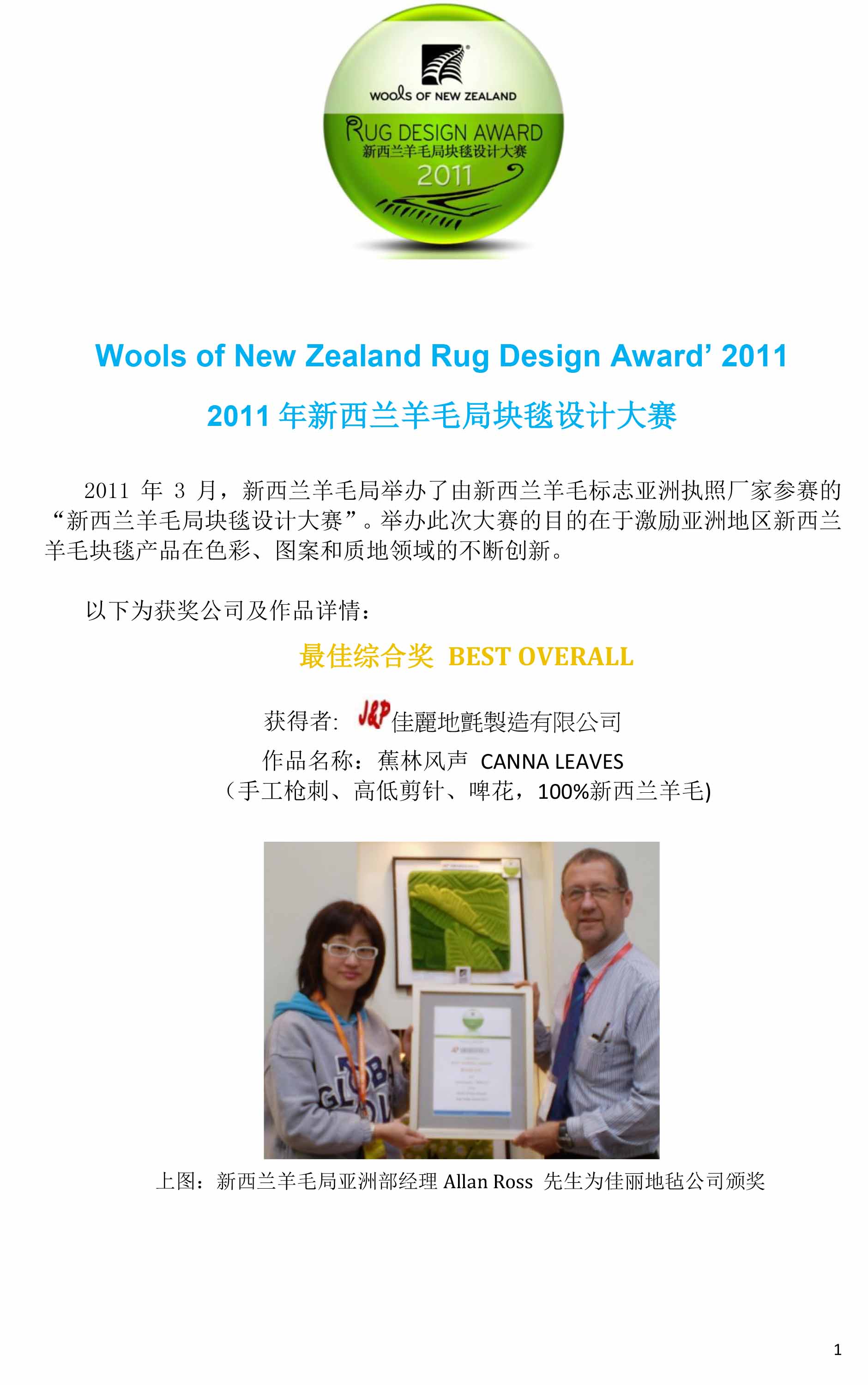 新西兰羊毛局通讯-2011年新西兰羊毛局块毯设计大赛-1.jpg